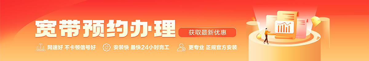 沅陵宽带办理安装 沅陵宽带在线办理入口